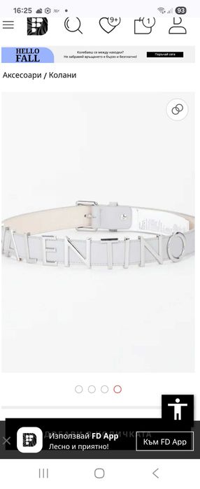 Оригинален колан Valentino