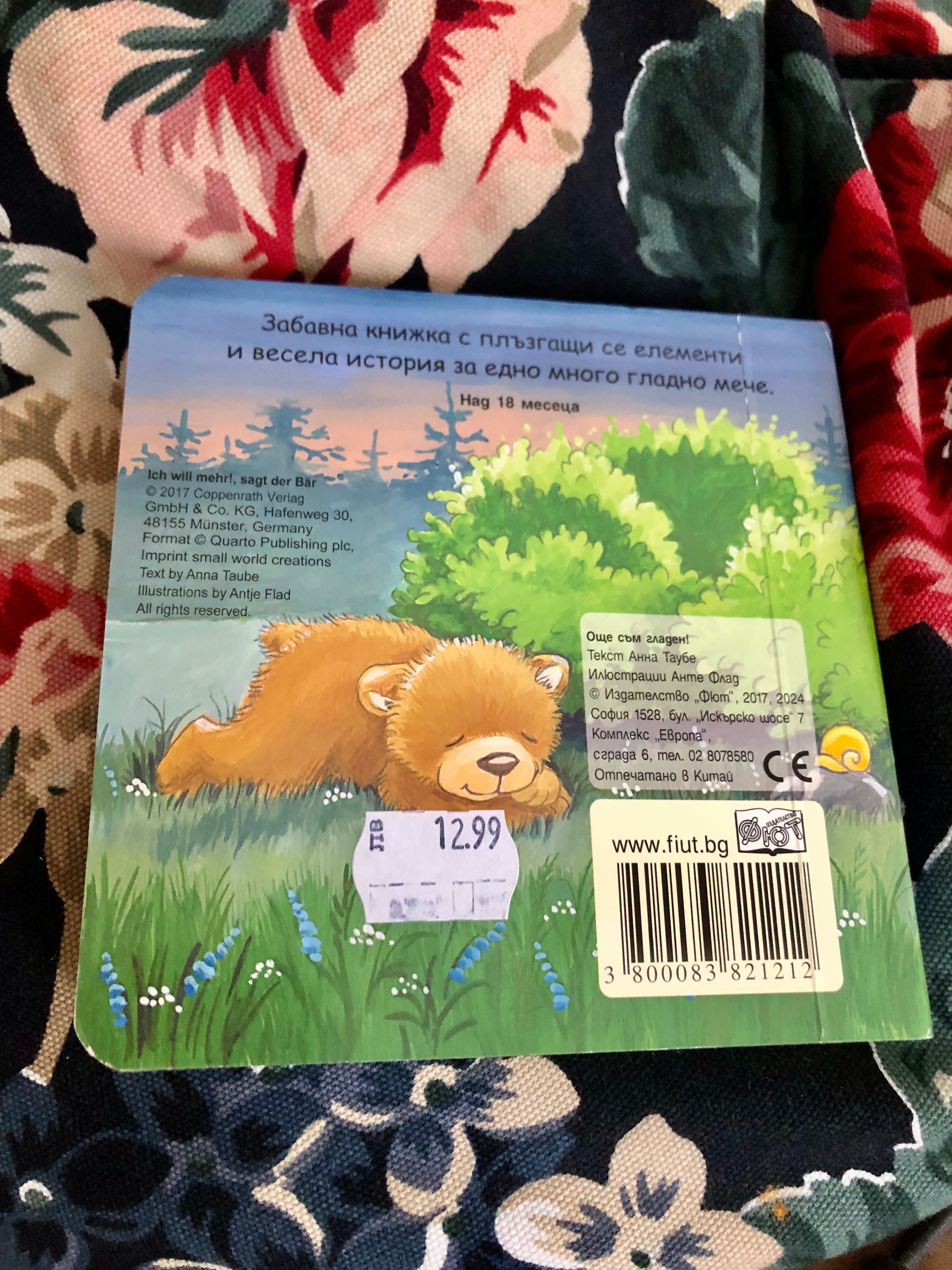 Бебешка книжка и др.-Готов подарък!- Общо за 22 лв.!