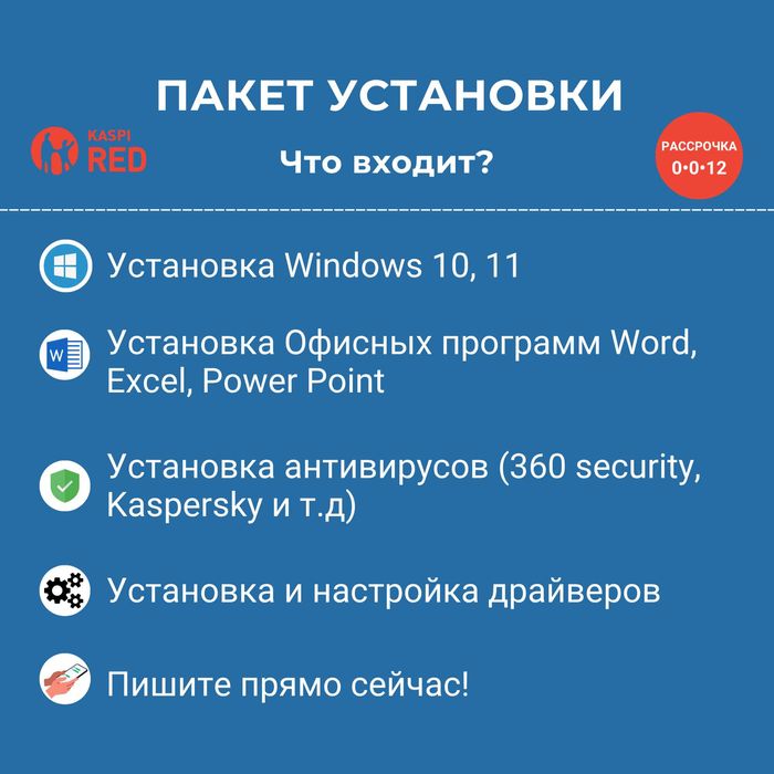 Программист установка Windows Программист Выезд Программа Ворд Excel