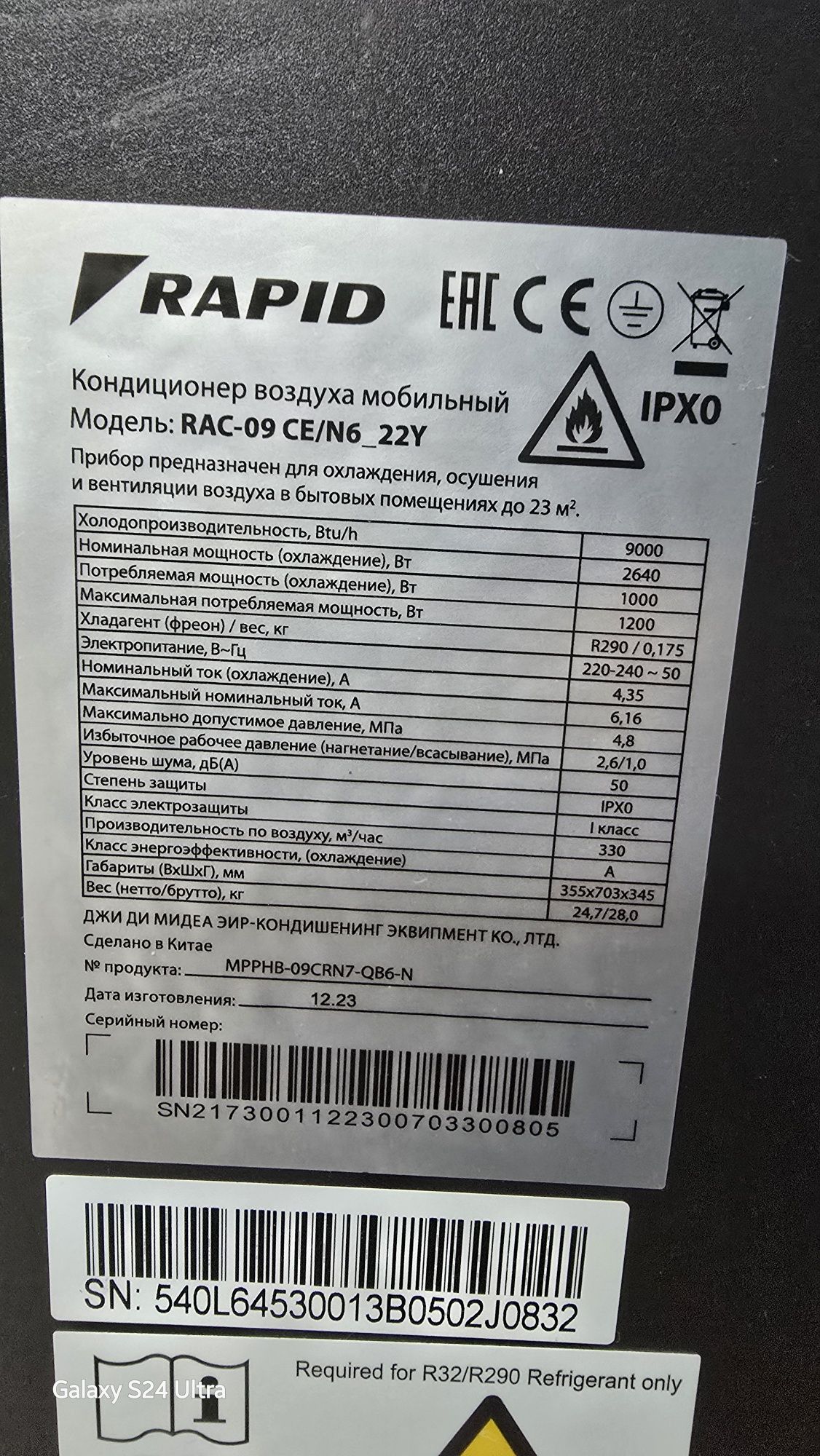 Кондиционер Rapid