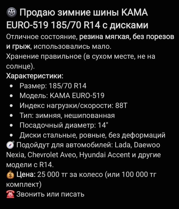 Продается шины зимние 185/70/R14