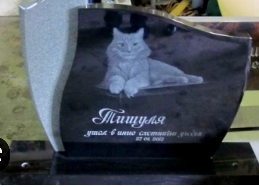 Мраморни плочи, плотове и паметници и за домашни любимци