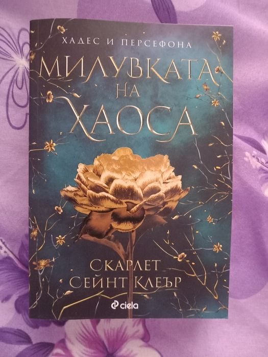 Пленени от сянките на Йоана Рангелова
