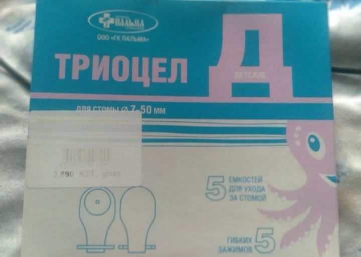 Однокомпонентные калоприёмники ТРИОЦЕЛ®  новые