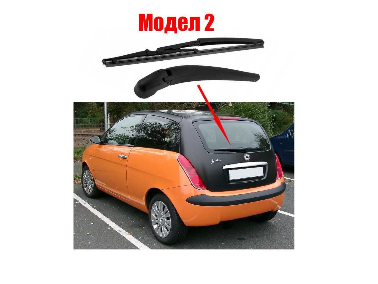 Задно рамо с чистачка за Citroen, Peugeot, Fiat, Lancia, Honda