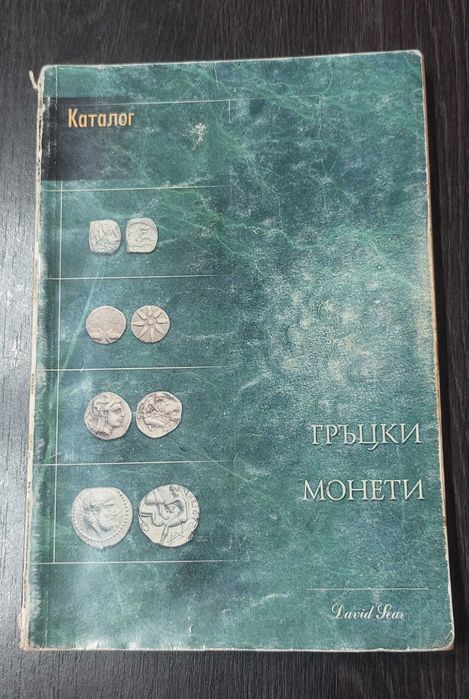 Каталаг за монети-Гръцки монети и техните стойности Сиър 2000 година