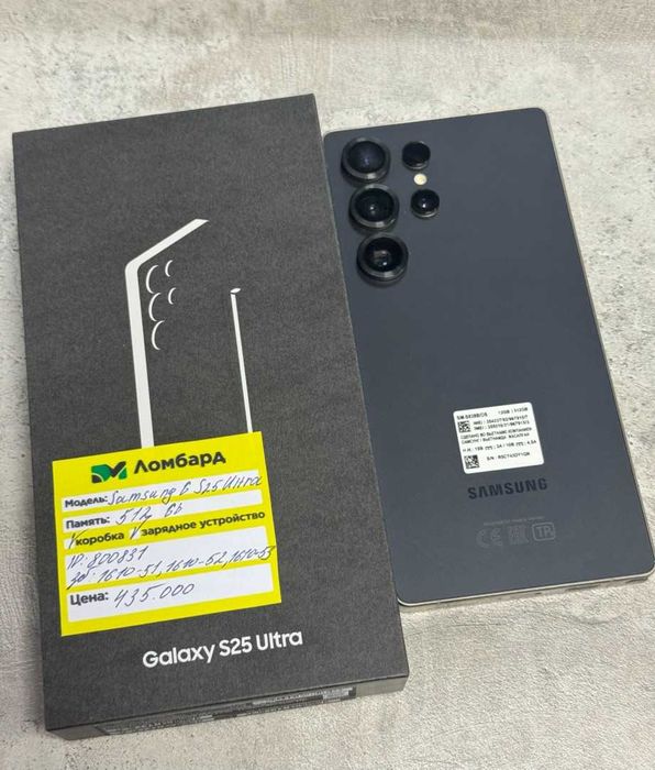 Samsung Galaxy S25 Ultra 512 Gb; г. Алтай ул.Бочарникова 3; лот:800831