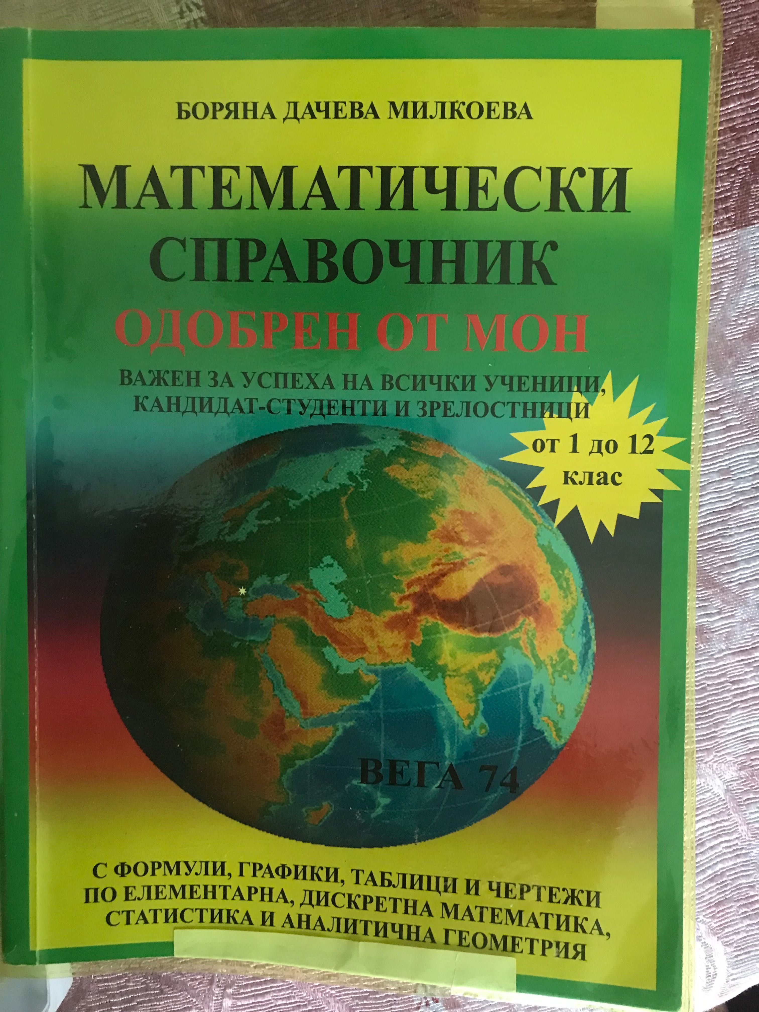 Учебници от 1 до 12 клас