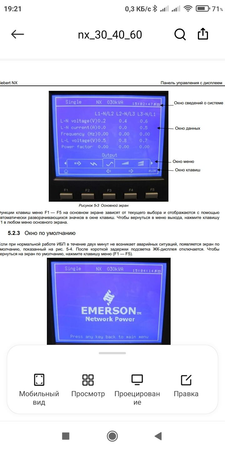 Продаю Источник Бесперебойного Питания ИБП АВР Emerson Liebert NX60kVA