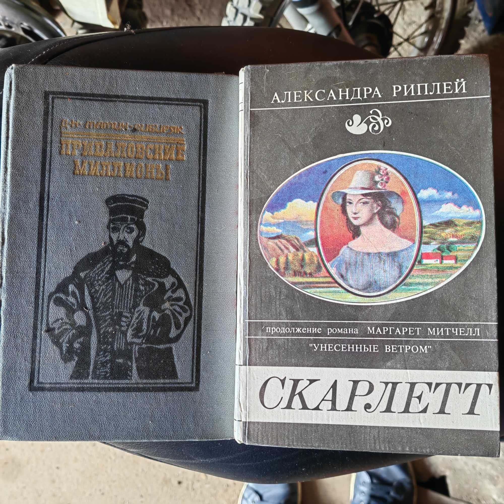 Книги литература эпохи СССР раритет бестселлеры.