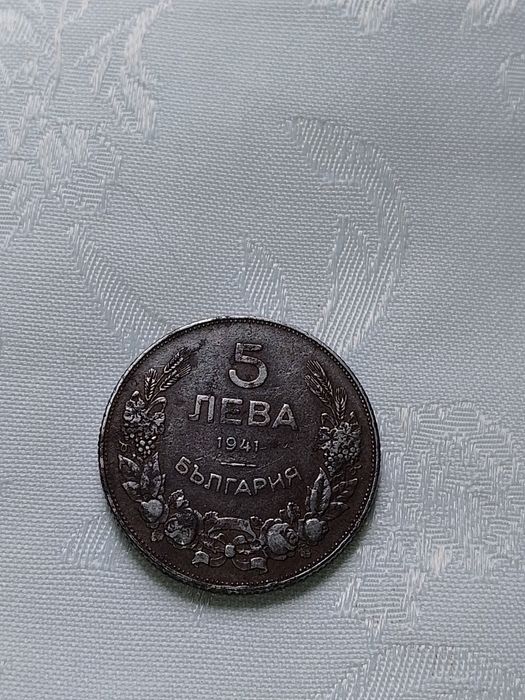 Стара Рядка Българска Монета 5 лв. - 1941г. -Железни