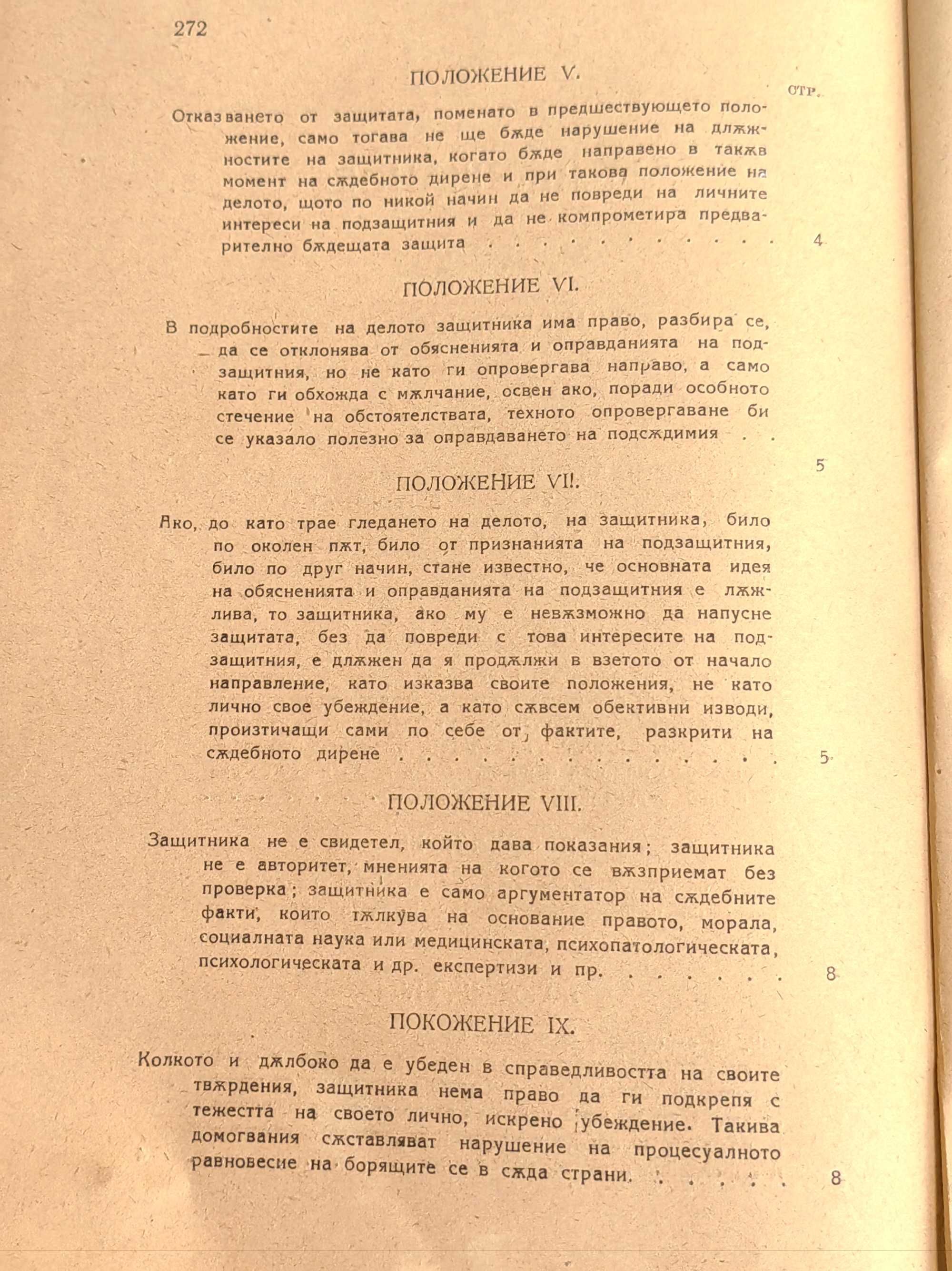 Книга Advocatus Miles. Защитата В Углавния Процес, 1922 Л.Владимиров