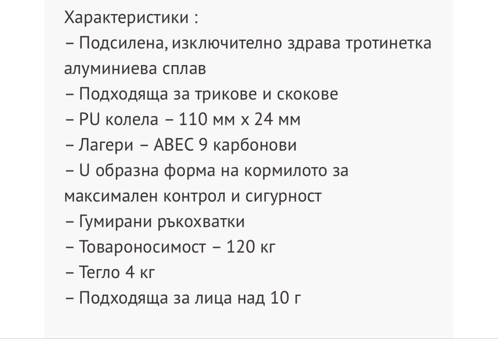 Тротинетка Spartan