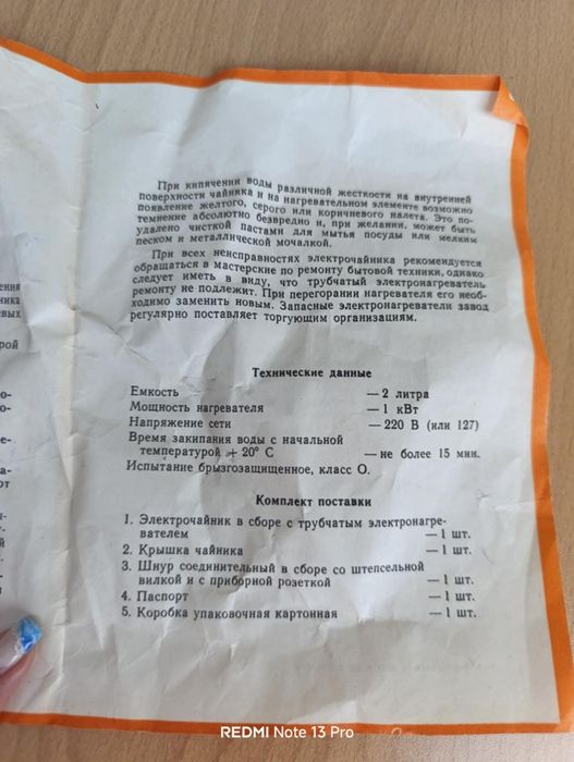 Стар електрически чайник