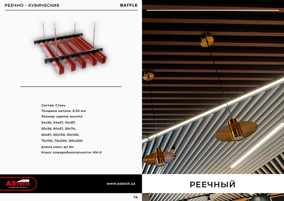 грильято реечный 15*15*3