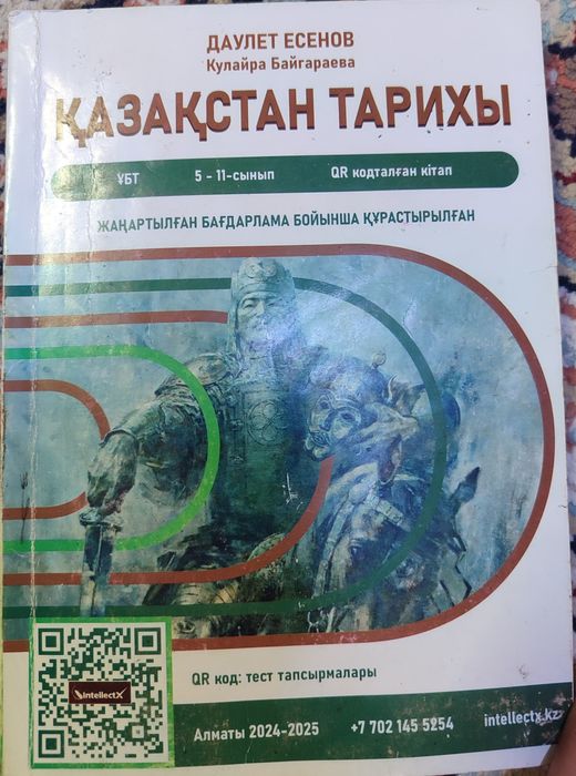 Қазақстан тарихы