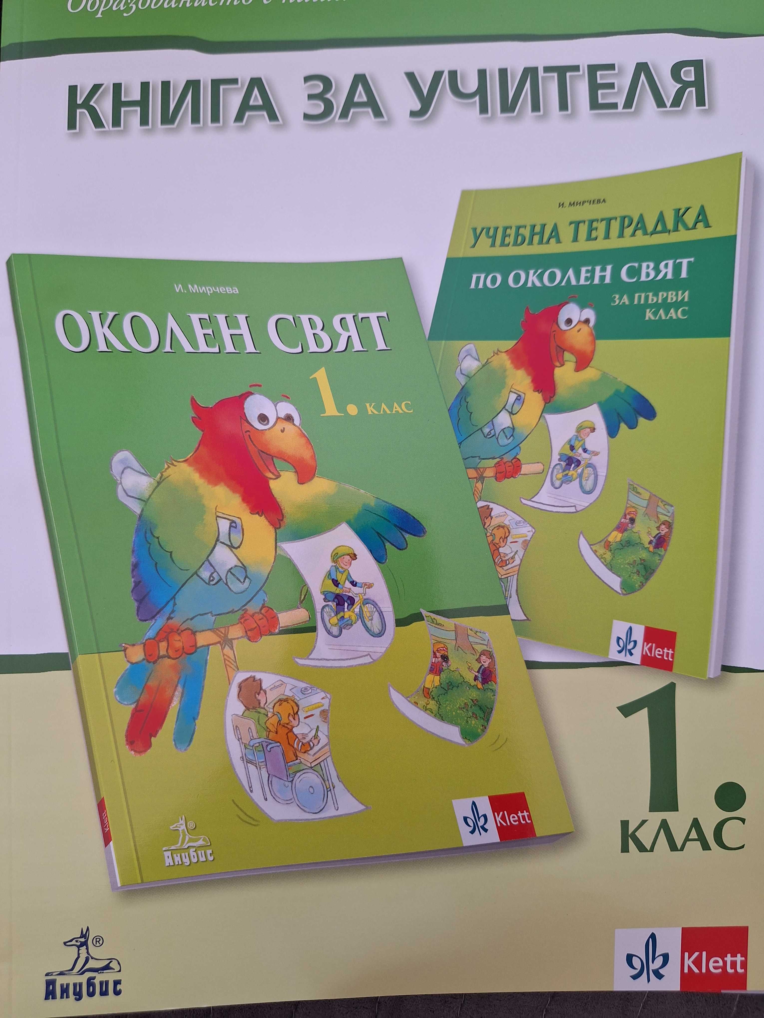 Книги за учителя 1 клас