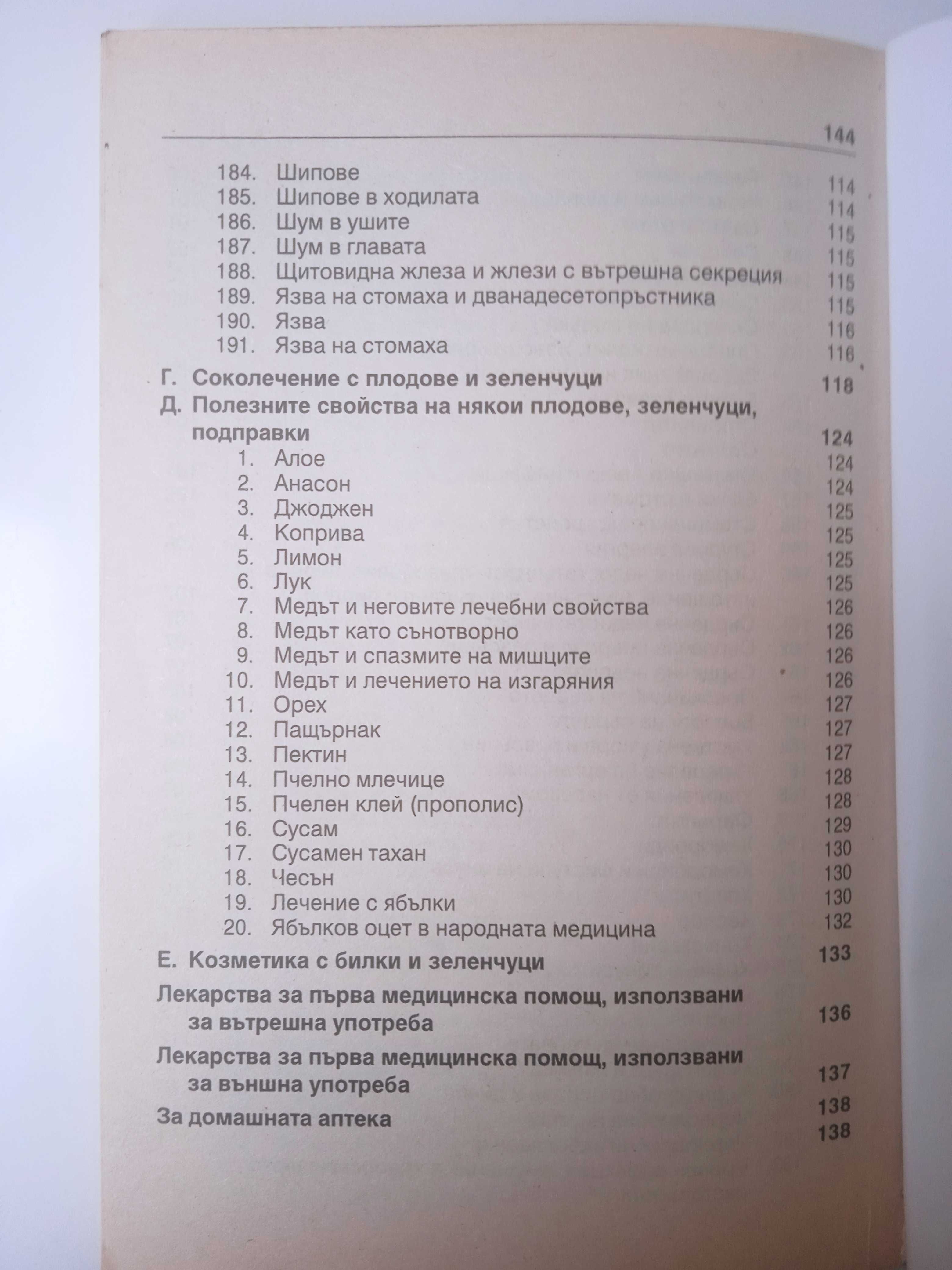 Нашата народна лечителка, диагностичка и пророчица сестра Рая Гарджева