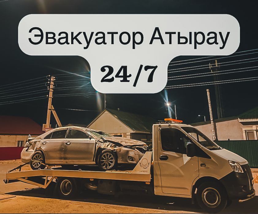Эвакуатор Атырау 24/7