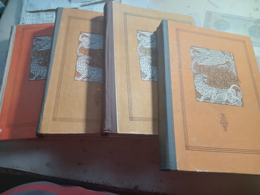 Сказки.Тысяча и одна ночь.4 тома.