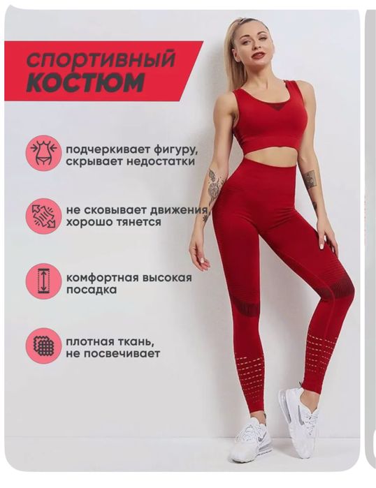 Спортивный костюм для фитнеса
