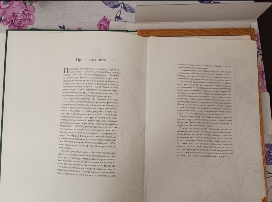 12 колекционерски щампи ”I DISCORSI DI P.A. MATTIOLI”
