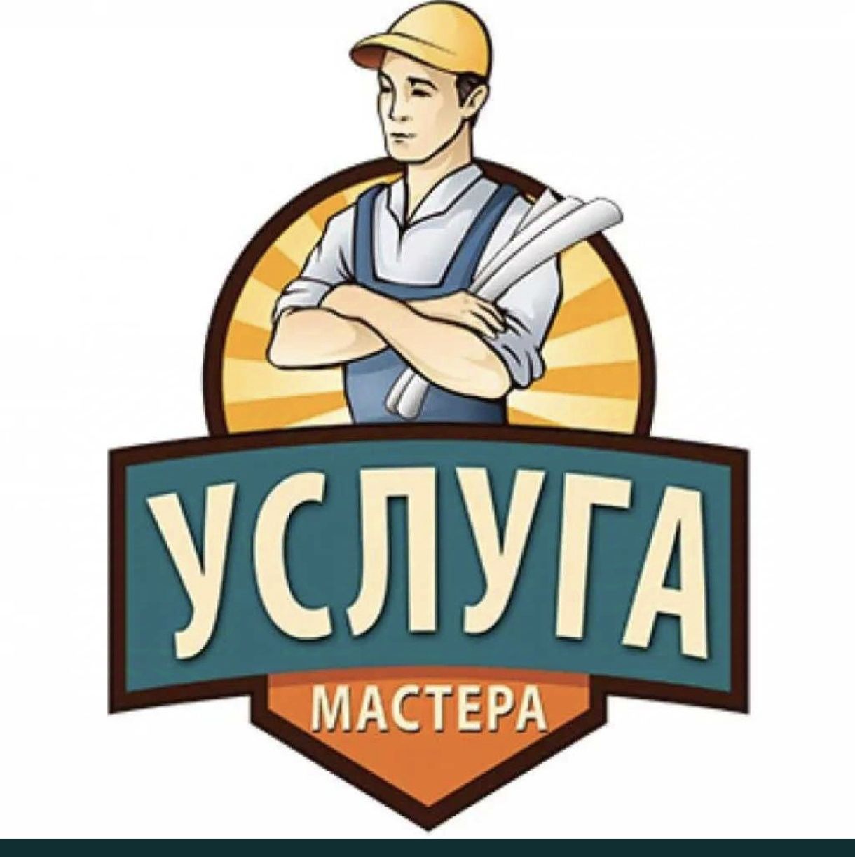 Муж на час по самой выгодной цене