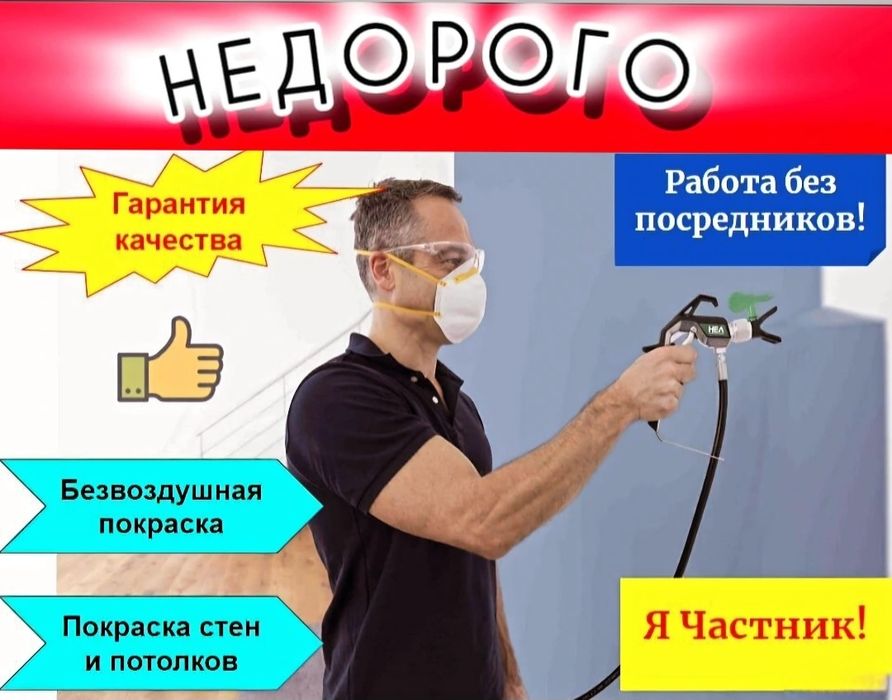 Покраска стен, услуги маляра услуги покраски стены в Астане