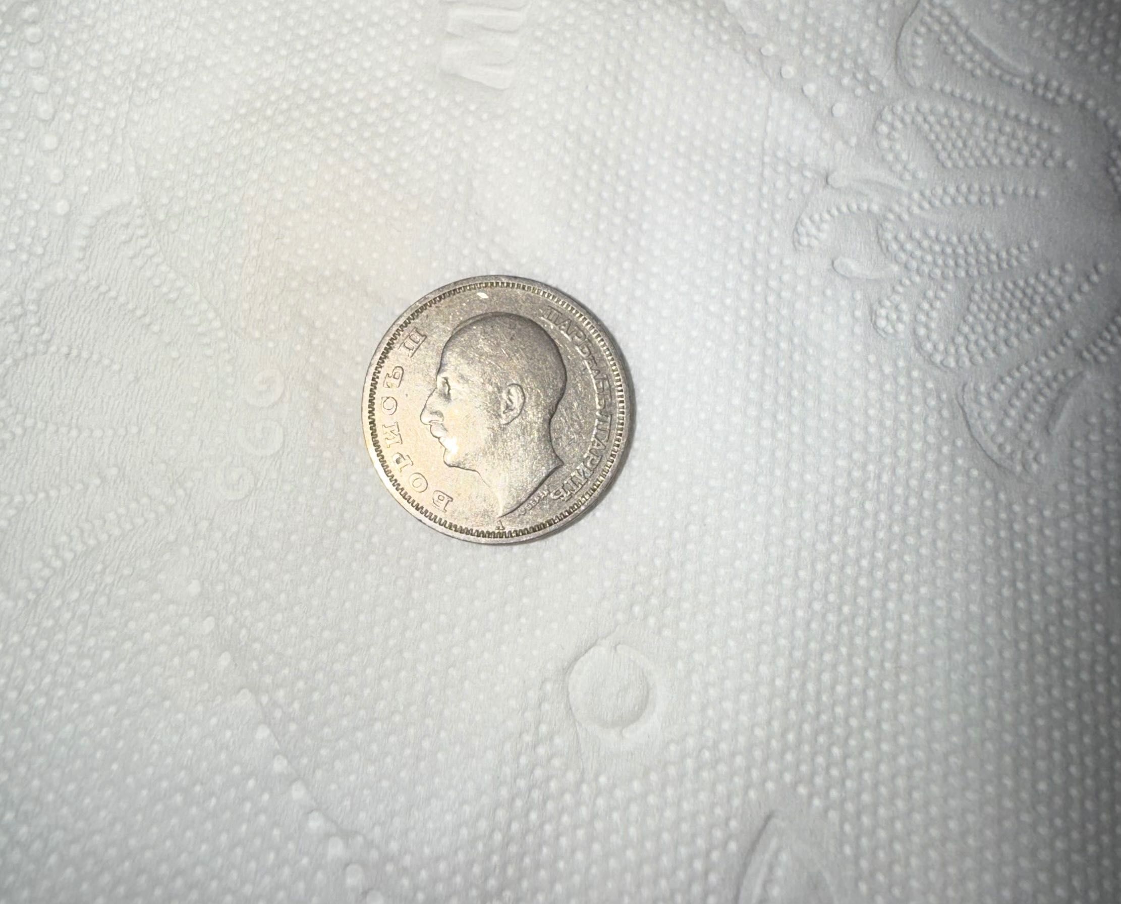 Монета 20 лева 1940