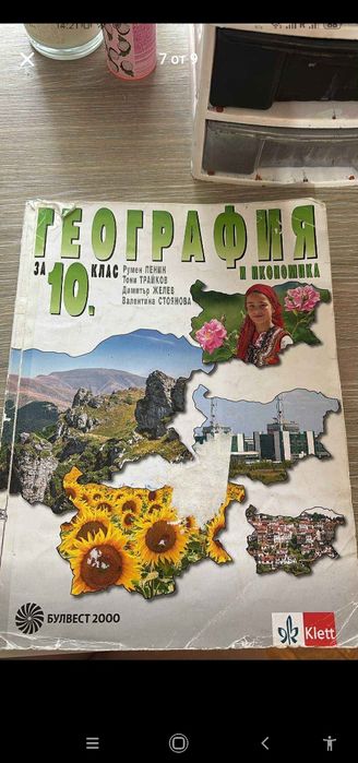 Учебници за 8 ,9,10 и 11 клас Езикова гимназия