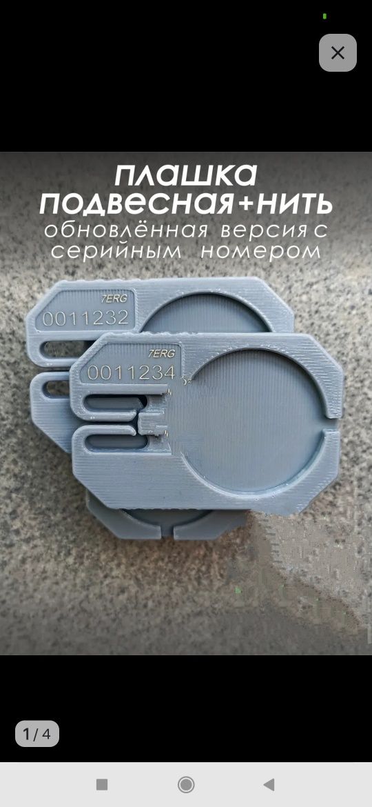 Плашка для опечатывания