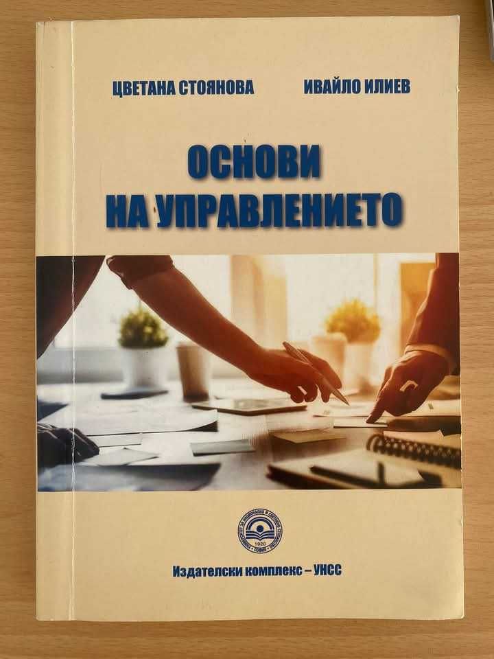Учебници икономика  УНСС