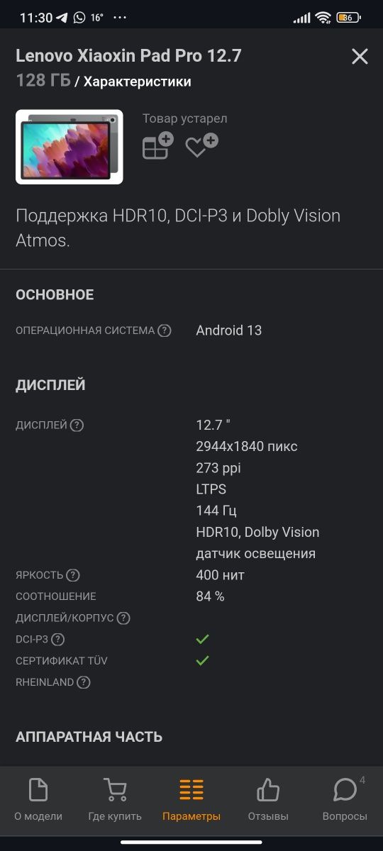 Планшет Lenovo Xiaoxin Pad Pro 12.7 8/128