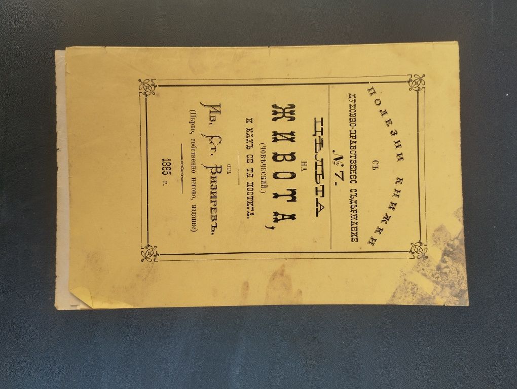 Църковно списание Православен пастир и книжки
