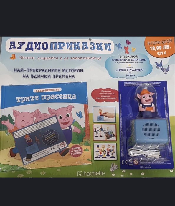 Аудио приказки трите прасенца