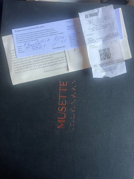 Нови лоуфъри  Musette