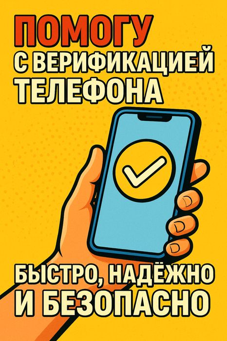 Помогу с телефоном