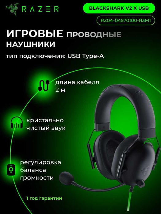 Наушники игровые, проводные Razer Headset BlackShark V2 X 7,1