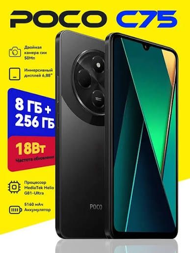 Продам POCO C 75