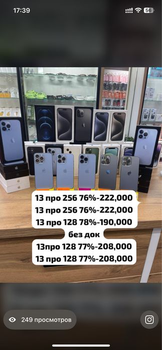 Айфон 13 мах 215 тыщ