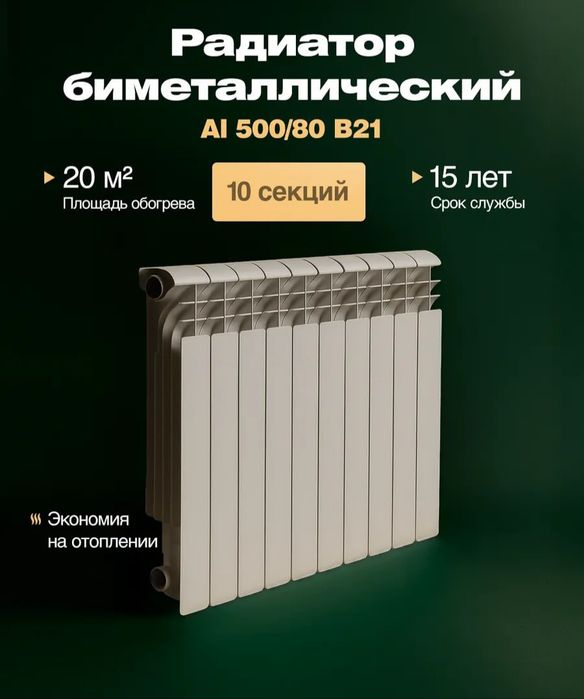 Radiator bimetall optom radiatr alyumin alumin биметалл радиатор алюми