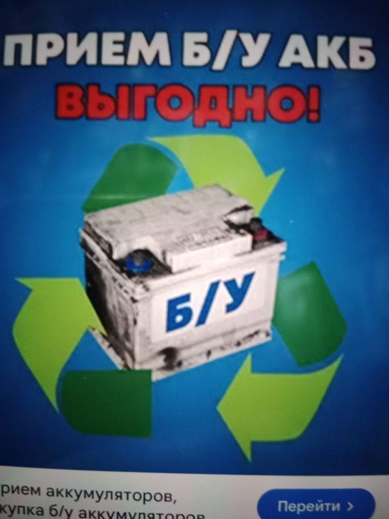 Приём б/у аккумуляторов