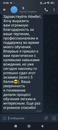 Инструктор по вождению Подготовка к экзамену по вождению на автомобиле