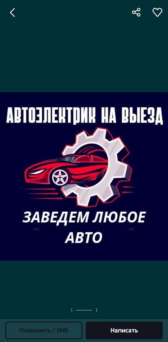 Автоэлектрик на выезд 24/7