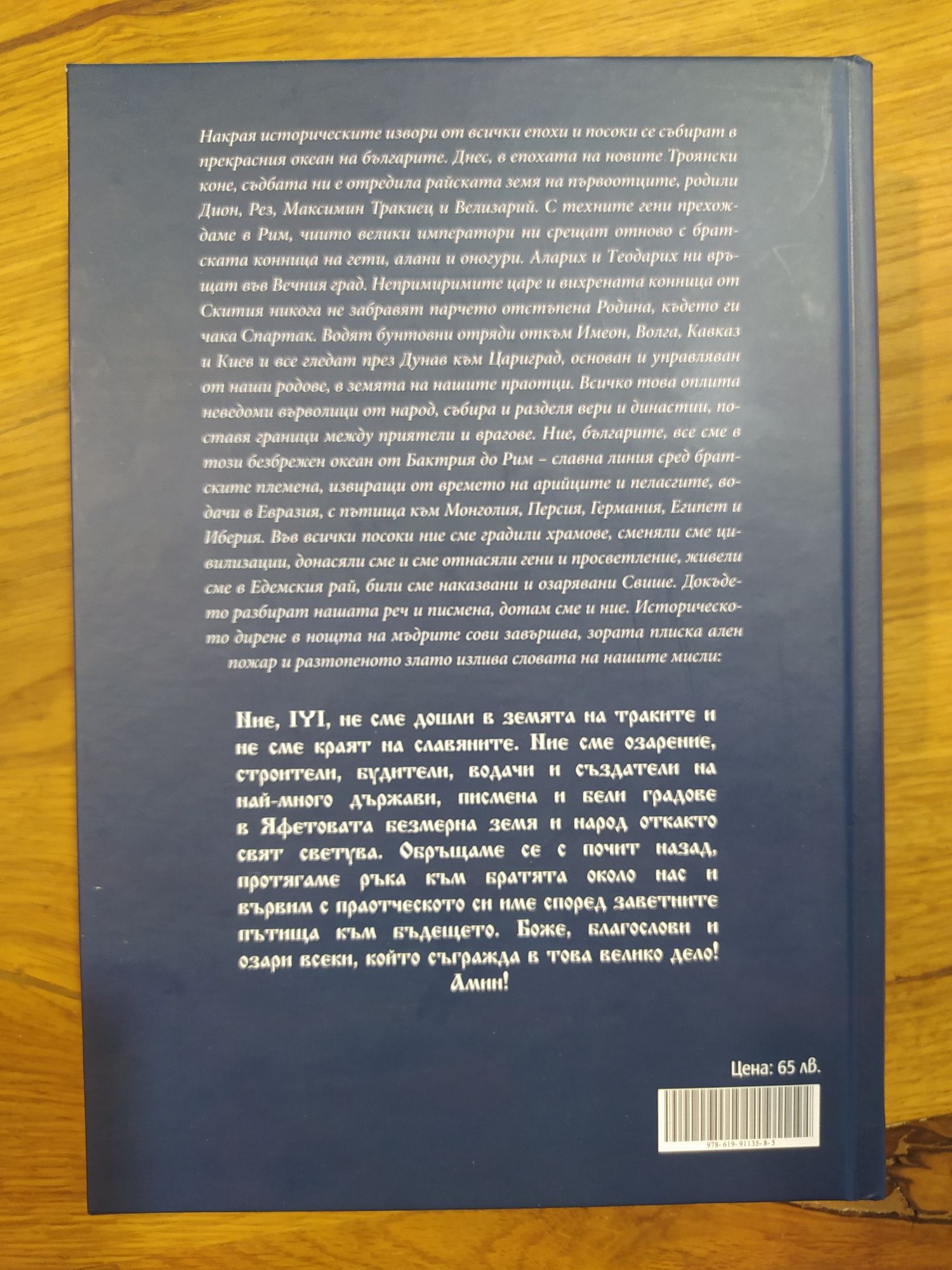 "Българите" книга 3
