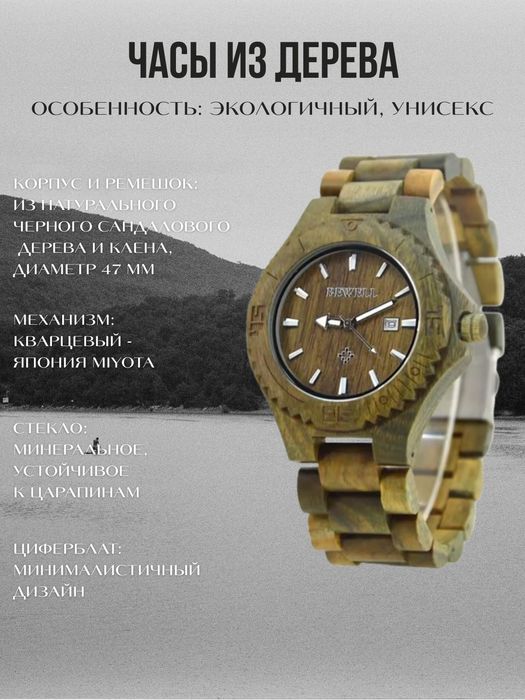 Мужские часы из дерева
