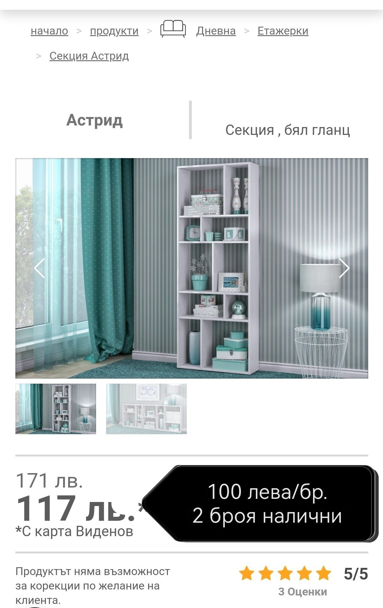 Етажерки / рафтове