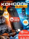 Новая игровая приставка 20 тыс игр беспроводные джойстики