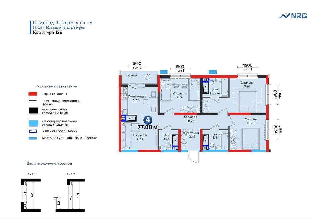 «NRG MEROS» Продается 4 комнатная квартира