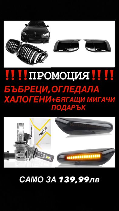 ПРОМО! Комплект тунинг части за BMW E60 – Нови!